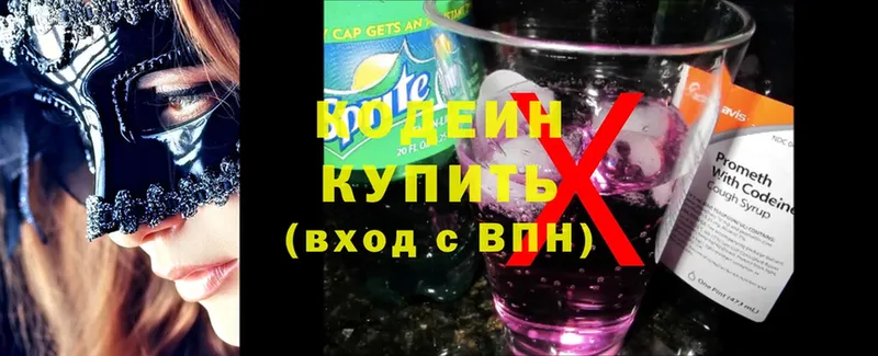 Кодеин Purple Drank  купить наркотик  ссылка на мегу онион  Бавлы 